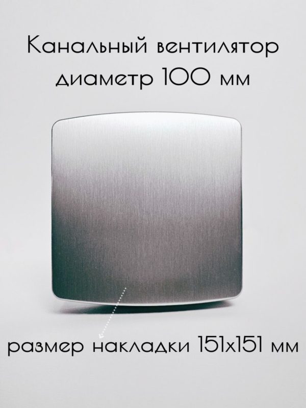 Вентилятор вытяжной HQ100 100мм — общий вид
