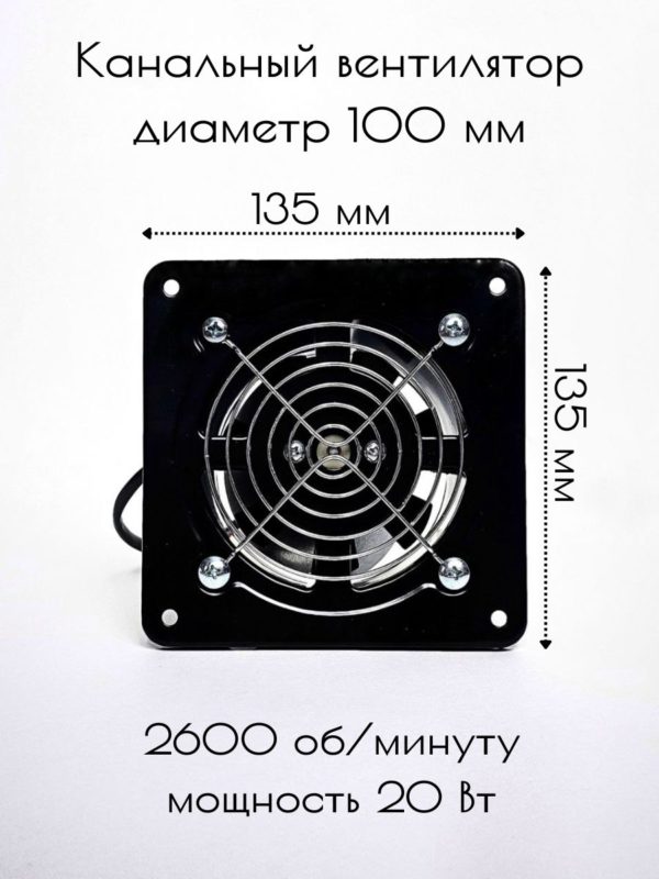 Вентилятор вытяжной 100 мм канальный осевой настенный с обратным клапаном — общий вид