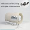 Канальный осевой вентилятор вытяжной бытовой, диаметр 100 мм (для кухни, ванной, санузла, туалета) — общий вид