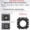 Решетка вентиляционная 170х170, вытяжка для ванной скрытого монтажа, скрытый вентилятор вытяжной (b-nv) — общий вид