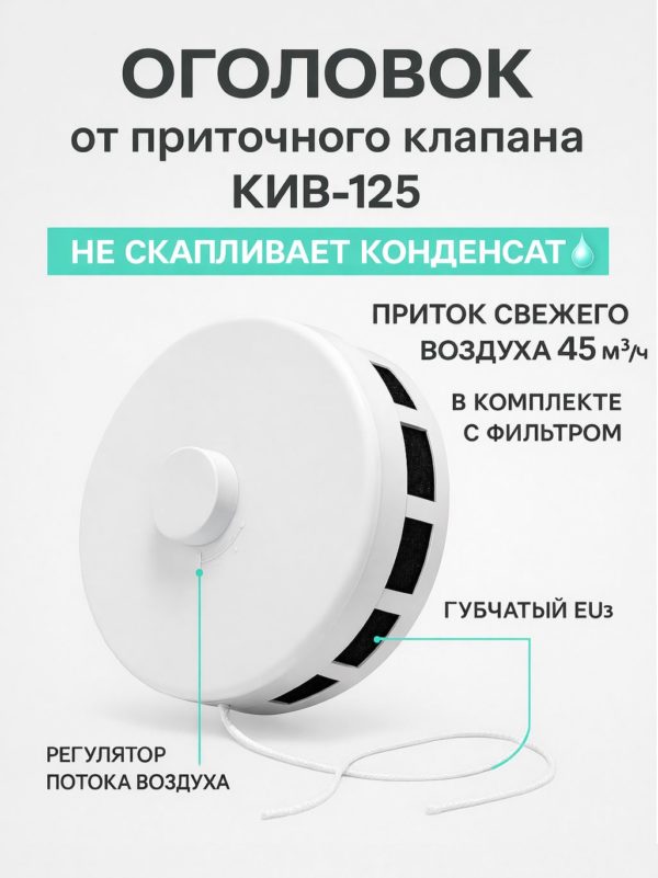Приточный клапан вентиляционный КИВ-125-500 мм — общий вид