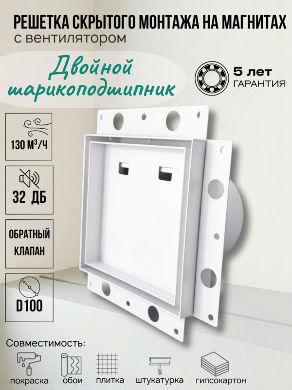 Вентиляционная решетка скрытого монтажа с вентилятором (с обратным клапаном) — общий вид