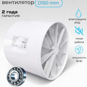9465751886.jpg Канальный осевой вентилятор вытяжной бытовой с обратным клапаном, цвет белый, D 150 мм, диаметр 150 мм (для кухни, ванной, санузла, туалета)