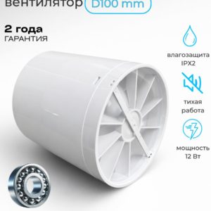 Вытяжной вентилятор 100 мм канальный осевой бытовой (для кухни, ванной, санузла, туалета)