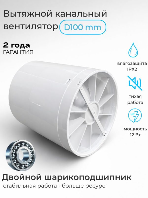 Вентилятор вытяжной Е100 100мм — общий вид