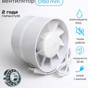 9465765450.jpg Канальный осевой вентилятор приточно-вытяжной осевой, тихий, диаметр 150 мм (для кухни, ванной, санузла, туалета)
