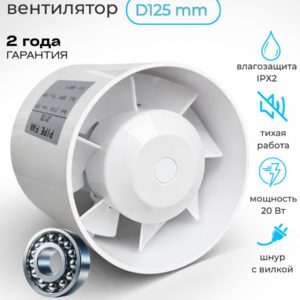 9465768406.jpg Канальный осевой вентилятор вытяжной бытовой D 125 мм, диаметр 125 мм (для кухни, ванной, санузла, туалета)