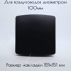 Канальный вытяжной вентилятор 100 мм с датчиком влажности и обратным клапаном, осевой бытовой настенный, декоративная накладка цвет чёрный — дополнительный вид 1