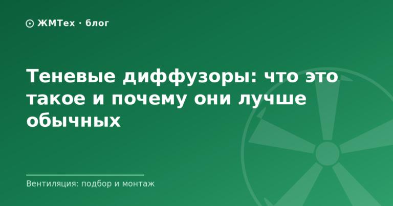 Теневые диффузоры: что это такое и почему они лучше обычных